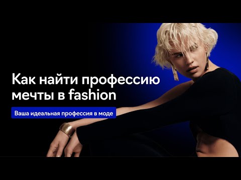 Видео: Выбираем идеальную профессию по сильным сторонам личности