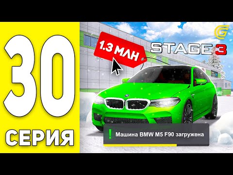 Видео: ПУТЬ БОМЖА на GRAND MOBILE #30 - КУПИЛ БМВ М5 Ф90.... на ГРАНД МОБАЙЛ (CRMP MOBILE)