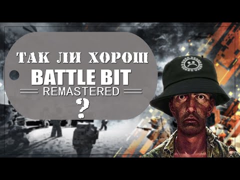 Видео: Проблема Battlebit Remastered (ft. Riemann)