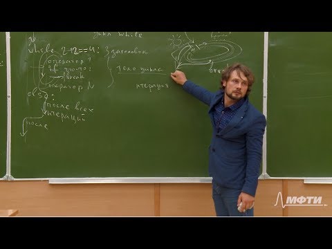 Видео: Алгоритмы на Python 3. Лекция №1