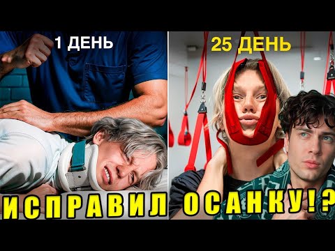 Видео: парадеевич ИСПРАВИЛ ОСАНКУ САМЫМИ ОПАСНЫМИ СПОСОБАМИ Реакция на Парадевича