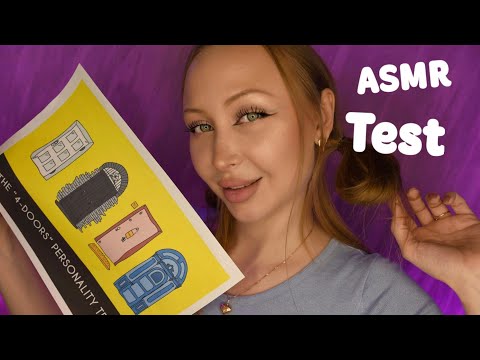 Видео: ASMR Test Какую дверь ты откроешь первой? / Асмр Тест по картинке / express test / шепот / whisper