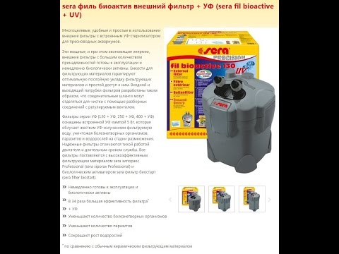 Видео: Обзор от mfkrus (Канистровый фильтр serafil bioactive 130 )