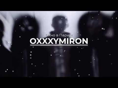 Видео: OXXXYMIRON - Окно в Париж (REMIX)