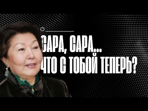 Видео: Сара - женщина, которую забыли