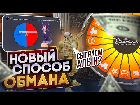 Видео: НОВЫЙ СПОСОБ СКАМА НА ГТА 5 РП | ОБМАН ЧЕРЕЗ КОЛЕСО УДАЧИ НА GTA 5 RP СКАМ ПОД ВИДОМ МЕДИА GTA 5 RP
