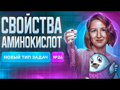Видео: Что нового было на ЕГЭ по биологии | Задание №26 | ЕГЭ-2025 по биологии