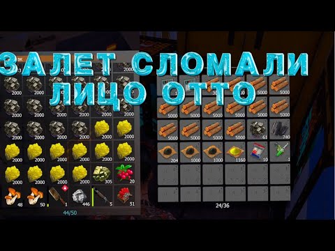 Видео: ЗАЛЕТ БЛАДИ КЛАНОМ КАВА VS ОТТО Last island of Survival #LIOS#LDRS#RustMobile#lios