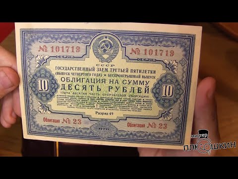 Видео: Облигация 10 рублей 1941 года. Первая покупка на Вайлдберис