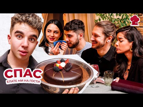 Видео: Криндж вечер със Спас - ”Елате ми на гости" S2 E14