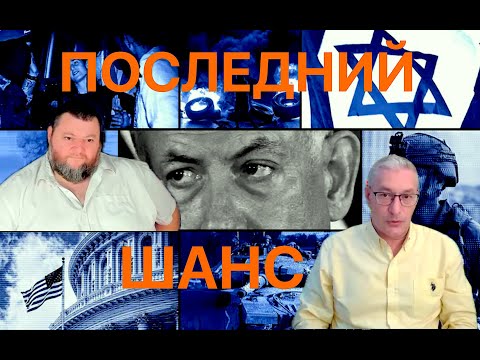 Видео: Arie Elinson.#411 Alexander Nepomniashchy. Израиль.Причины и следствия. Часть-7