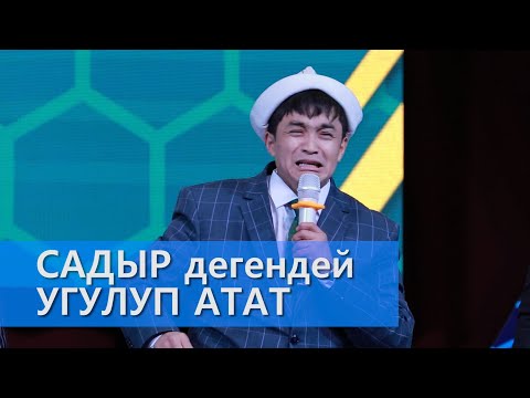 Видео: город 3222 Алмаз САДЫР дегендей угулуп атат деп жарды ТОЛУГУН КОРУНУЗДОР