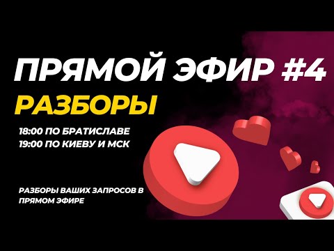 Видео: Разборы ваших запросов № 4 . Матрица судьбы