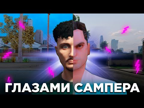 Видео: МИР ГТА5РП ГЛАЗАМИ САМПЕРА