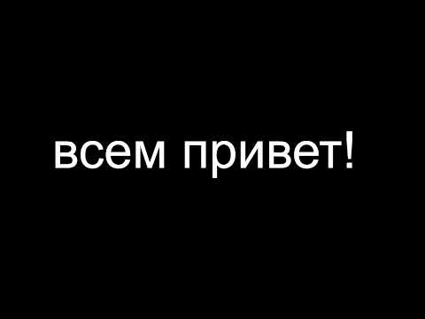 Видео: [ТРАНСЛЯЦЫЯ] :)