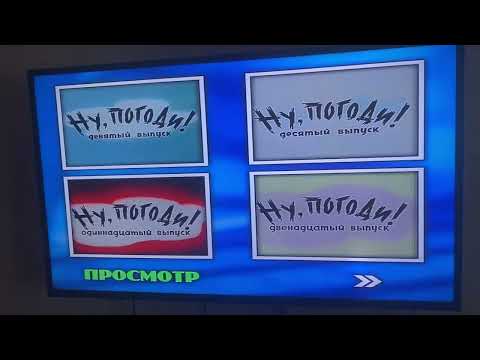 Видео: Обзор на DVD-Диск Ну, Погоди 9-16 выпуски (1976-1986)