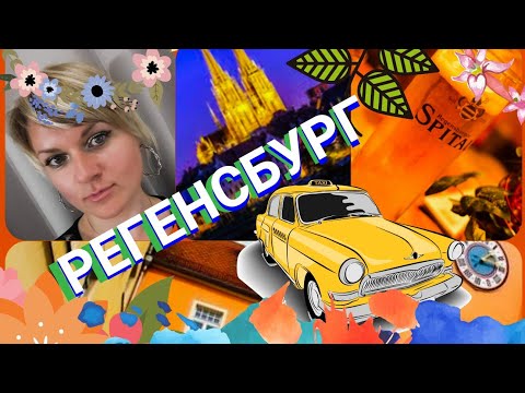 Видео: ЧЕРТОВ МОСТ ГЕРМАНИЯ. Путешествие в Германию. Regensburg #4