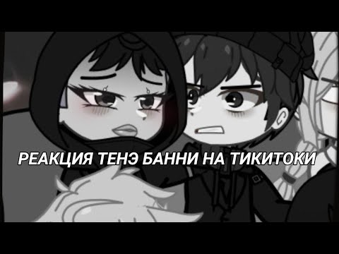 Видео: реакция Tiny Bunny из прошлого на будущее/Зайчик реакция/1 часть . Дышать чето плохо . помогите