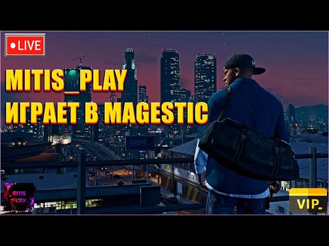 Видео: MitisPlay играет  в гта 5 Magestic сервер Las Vegas #shots #wot #gta5 #magestic