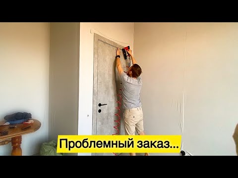 Видео: Установил 4 двери за день. Проблемный заказ..
