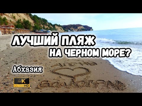 Видео: Последствия шторма на Черном море | Путешествие на машине по Абхазии
