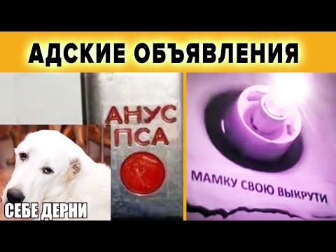 Видео: 😂МЕГАУГАР! 60 минут смешных ОБЪЯВЛЕНИЙ: упоротые ВЫВЕСКИ и НАДПИСИ. САМАЯ неожиданная РЕКЛАМА