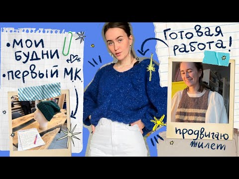 Видео: Вязальный влог🧶Мои будни🧡Готовый джемпер😍