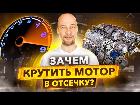 Видео: Как нужно «жарить» на машине, чтобы спасти мотор от отложений?