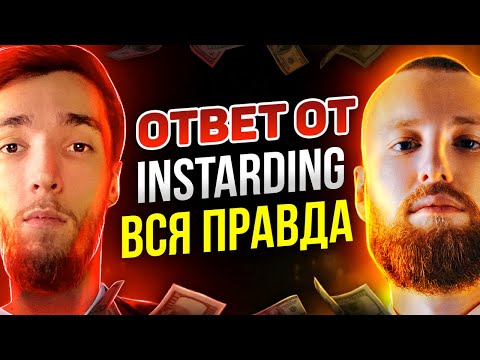 Видео: KIRILL EVANS РАЗОБЛАЧЕНИЕ И ИСТОРИЯ КОНФЛИКТА С INSTARDING! Правда о которой ты не знал!