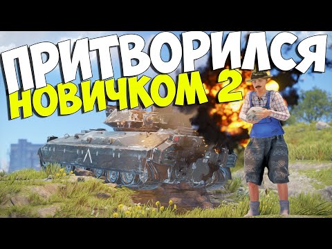 Видео: Притворился НОВИЧКОМ и они ПОВЕРИЛИ в игре Rust/Раст