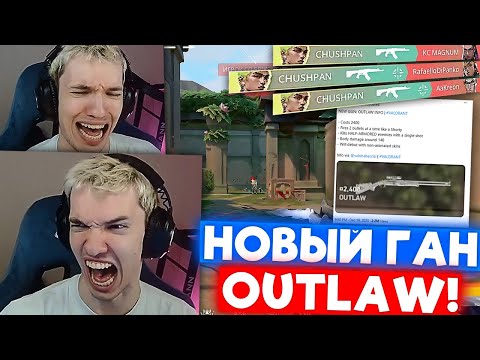 Видео: ПЕРВАЯ ИГРА С OUTLAW | Нарезка со стрима Релакса #55