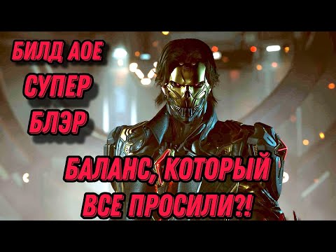 Видео: БИЛД НА СУПЕР БЛЭРА "ПРОДВИНУТЫЙ РЕЦЕПТ" // The First Descendant // ОБНОВЛЕНО (СМОТРИ ОПИСАНИЕ)