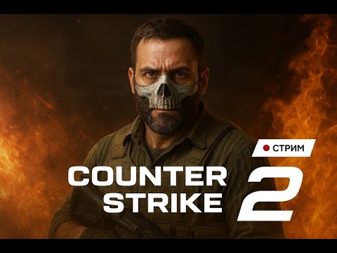 Видео: СS2 | Решил поиграть с камерой | Поднимаем ММР | 2025