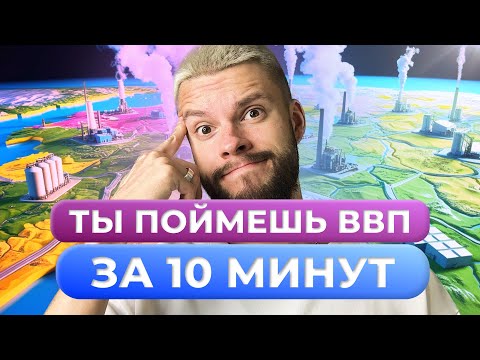 Видео: ВВП ДЛЯ ОГЭ ПО ОБЩЕСТВОЗНАНИЮ ЗА 10 МИНУТ