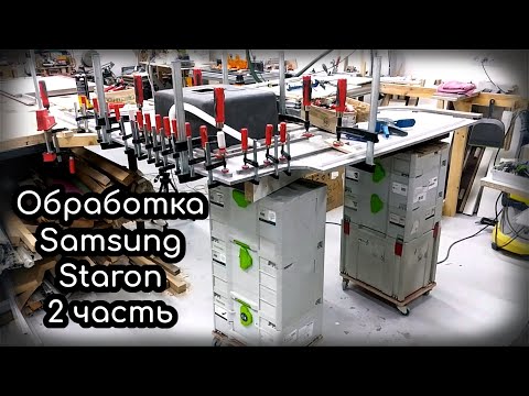 Видео: Обработка Samsung Staron (Ч.2). Как загнуть каменную столешницу и подклеить мойку.
