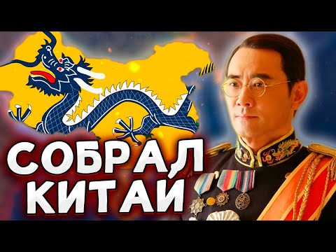 Видео: СОБРАТЬ КИТАЙ ЗА МАНЬЧЖОУ-ГО В HOI4 By blood alone