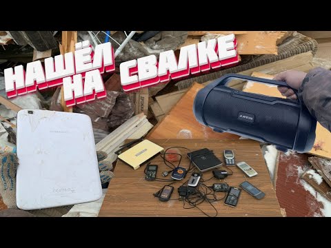 Видео: ПОХОД НА СВАЛКУ  #221 ПОСЛЕДНИЕ НАХОДКИ НА СВАЛКЕ В 2023 году (dumpster diving russia)