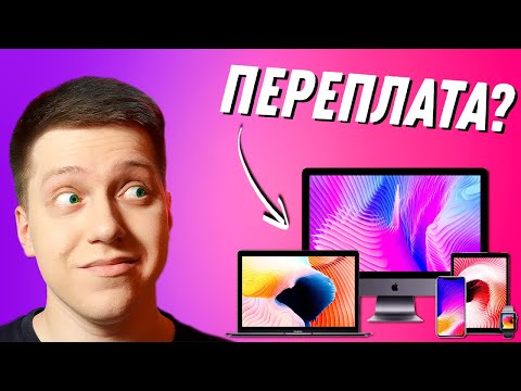 Видео: Зачем ПЕРЕПЛАЧИВАТЬ за Apple?! ПОЧЕМУ люди покупают Айфон и другое от Эпл?! Кому это ВЫГОДНО?!