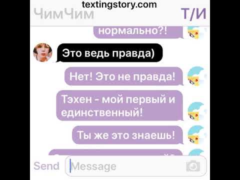 Видео: BTS (переписка 5) #40 Чимин и Т/И