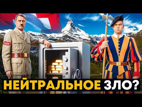 Видео: Как Швейцария Стала Безумно Богатой Без Ресурсов