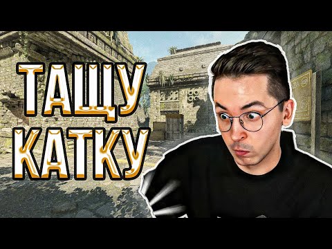 Видео: 🔥РЕКРЕНТ ПЫТАЕТСЯ ВЕРНУТЬ 3К ЭЛО НА ФЕЙСИТЕ // RECRENT ИГРАЕТ В CS 2