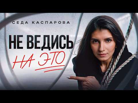 Видео: 6 признаков, что тобой манипулируют! / Как быстро распознать манипулятора?