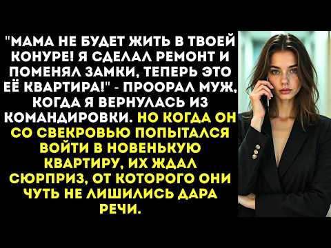 Видео: Мама не хочет жить в старье! - Муж сделал в моей квартире ремонт на 3 миллиона и поменял замки.
