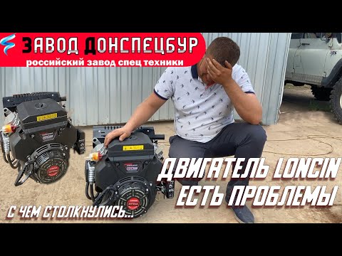 Видео: Двигатель Лончи Loncin проблемы с чем Вы можете столкнуться