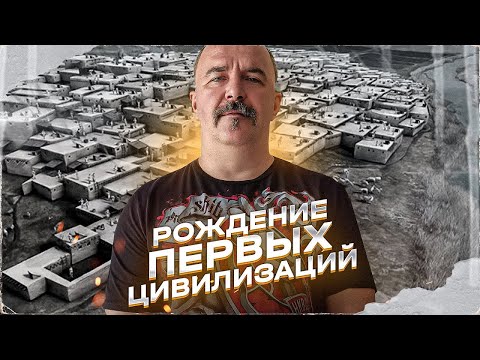 Видео: Урок 6. Разложение родовой общины и рождение первых цивилизаций