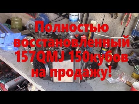 Видео: Ремонт очередного двигателя 157QMJ от подписчика