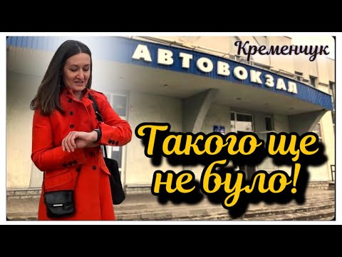 Видео: Секонд шопінг так захопив, що я ледь не заночувала на вокзалі! 😅