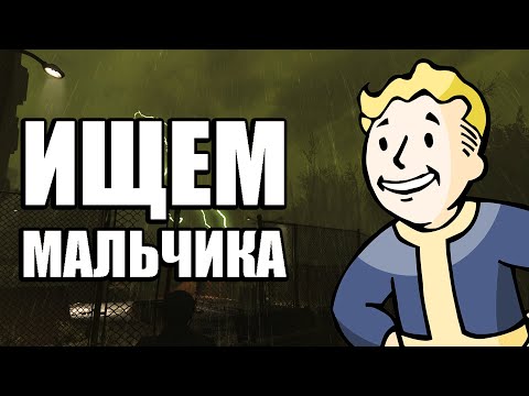 Видео: Fallout: London Прохождение#5 - ИЩЕМ МАЛЬЧИКА