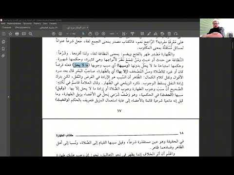 Видео: Ад-Дурр аль-Мухтар китеби. 5-сабак. (Калган сабактар китеп бүткөндө чыгарылат)