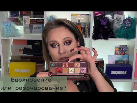 Видео: Обзор палетки Sugarock Anti-Plagiarism и тест разных тональных средств